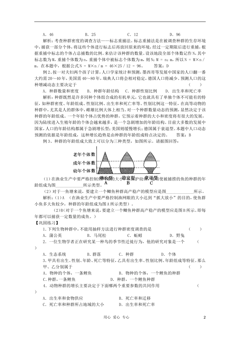 高中生物 第四章第1节 种群的特征导学案 新人教版必修3_第2页