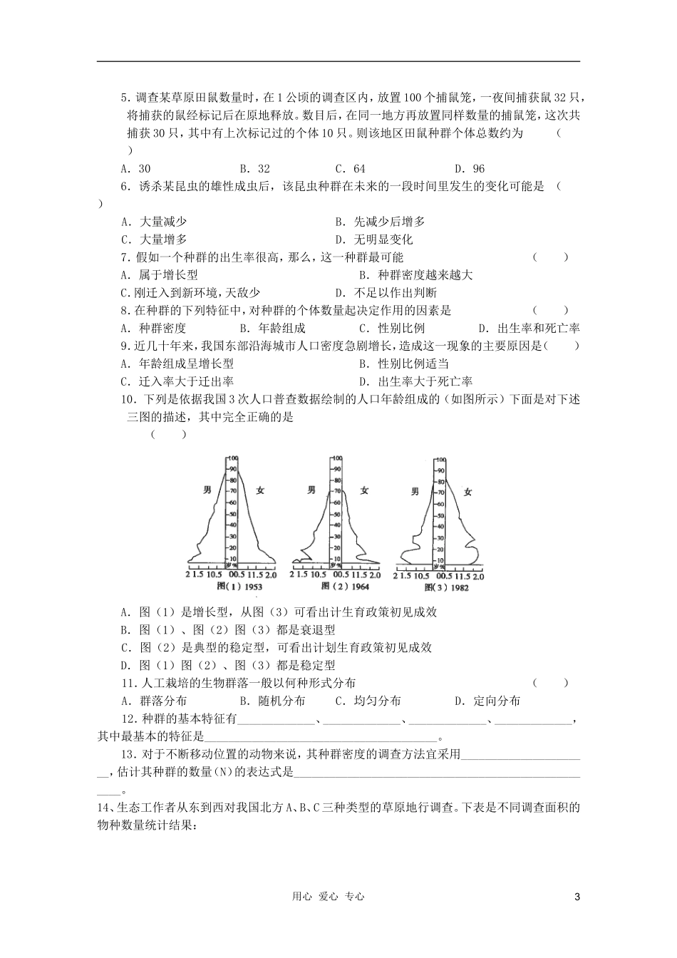 高中生物 第四章第1节 种群的特征导学案 新人教版必修3_第3页