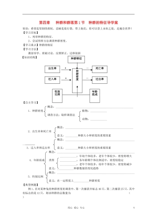 高中生物 第四章第1节 种群的特征导学案 新人教版必修3