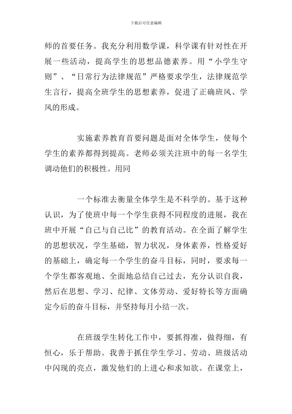 新教师个人述职报告范文精选_第2页