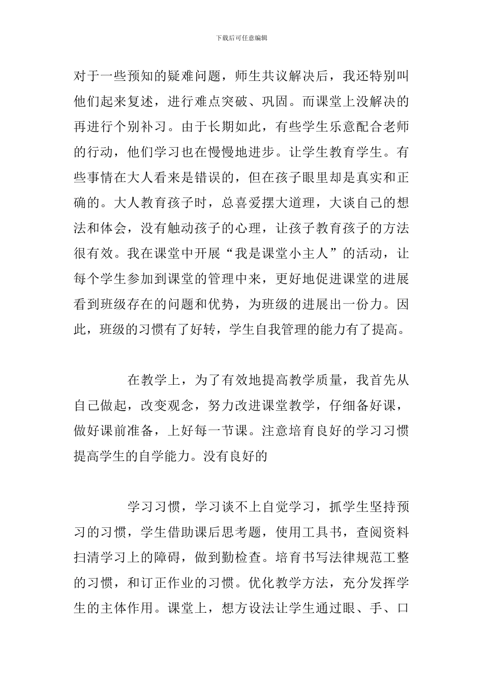 新教师个人述职报告范文精选_第3页