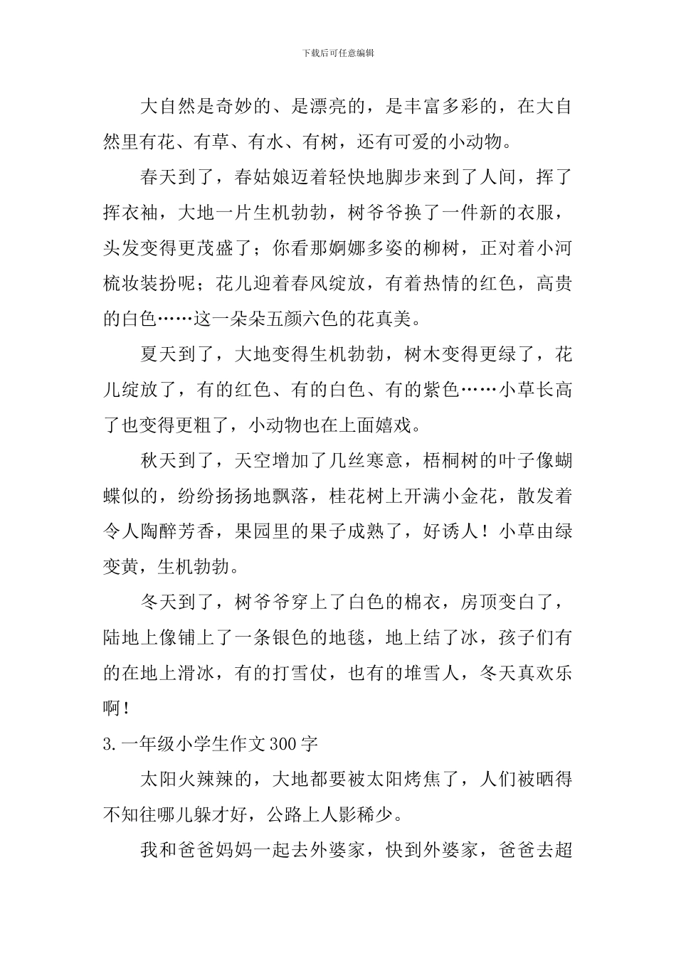 一年级小学生作文300字六篇_第2页