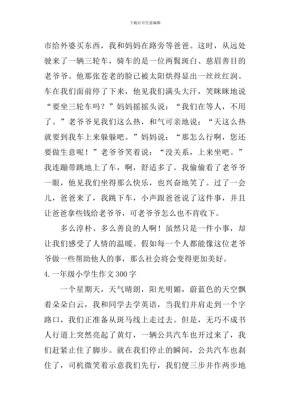 一年级小学生作文300字六篇_第3页