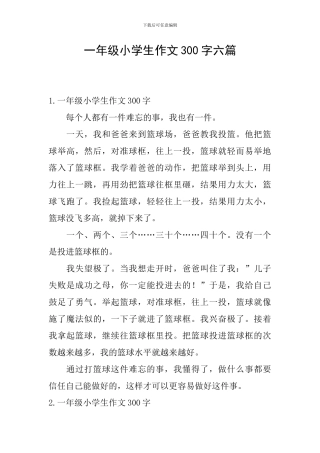 一年级小学生作文300字六篇