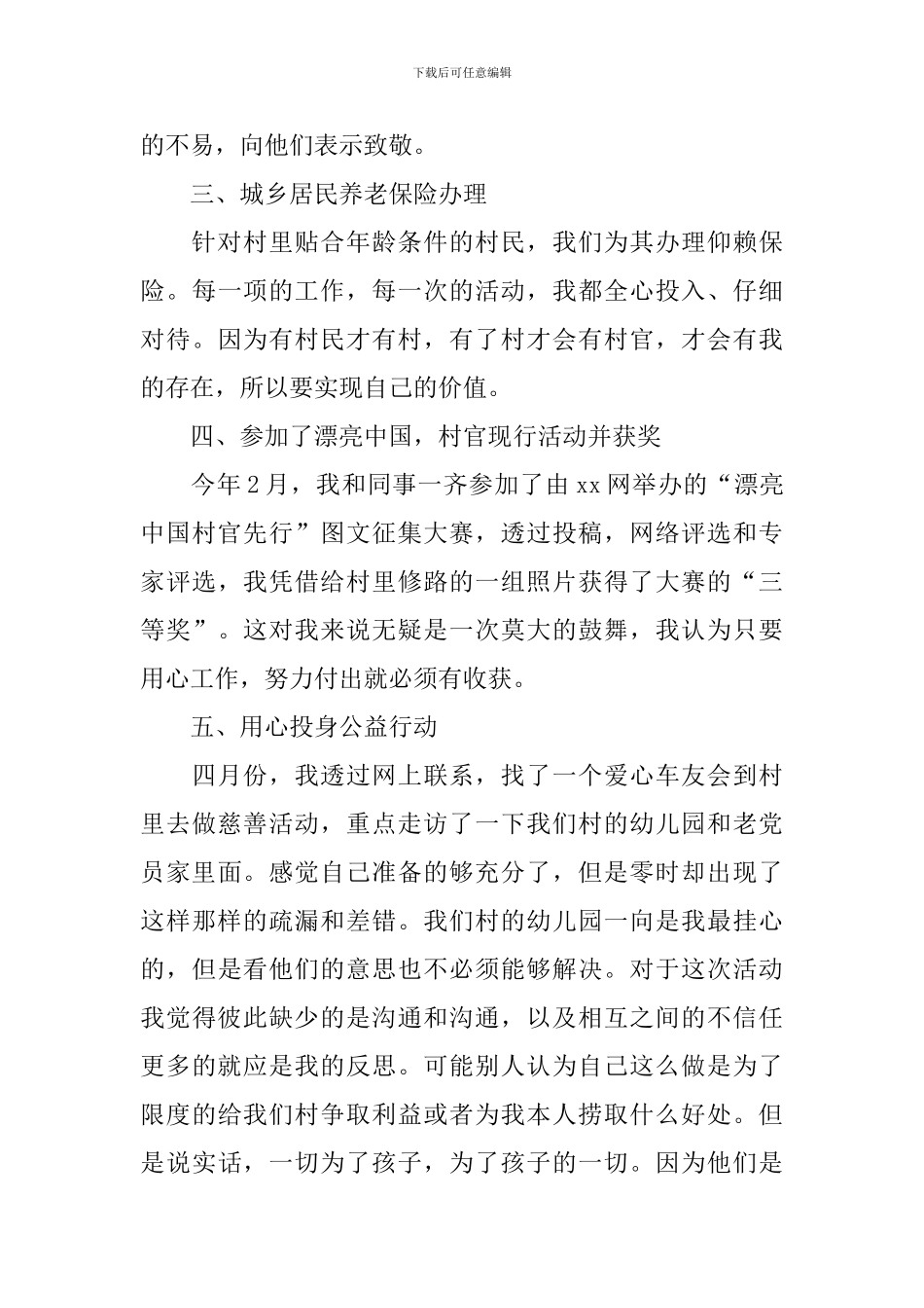 村干部个人年终述职报告_第2页