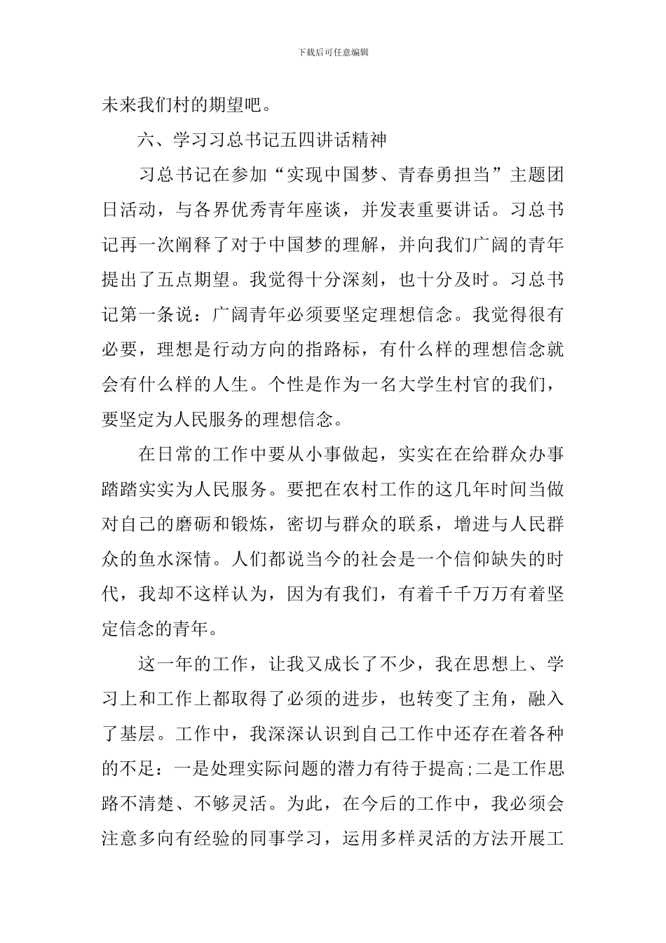 村干部个人年终述职报告_第3页