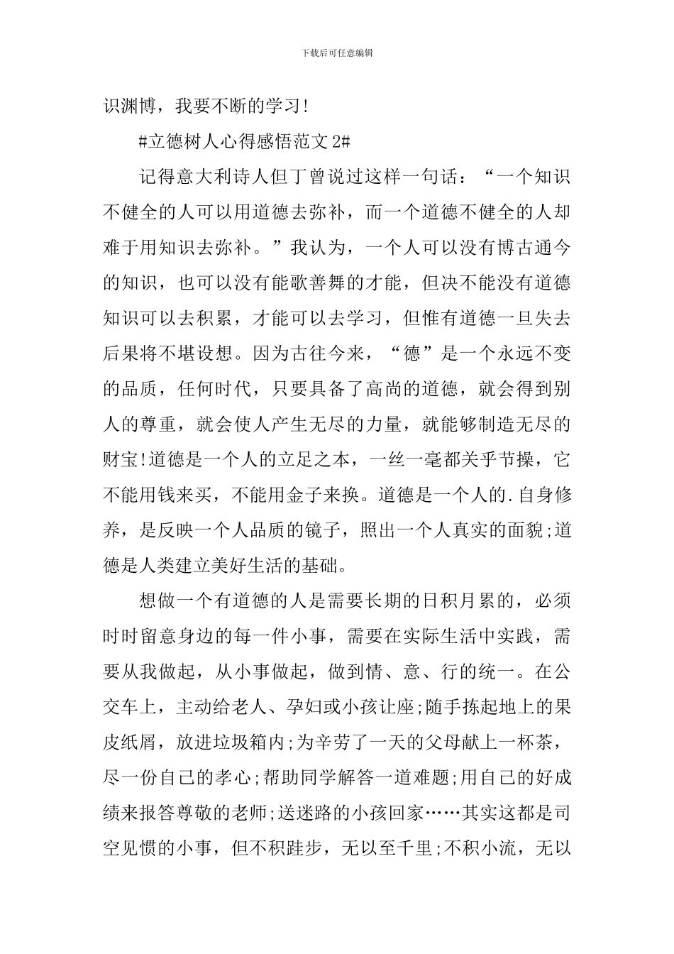 立德树人心得感悟_第2页