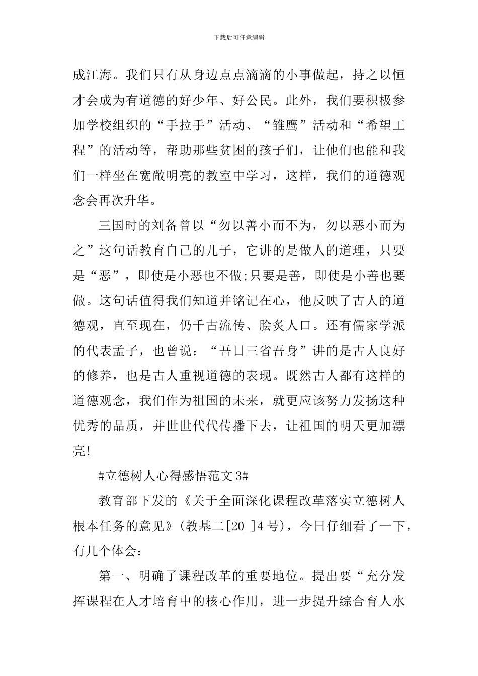 立德树人心得感悟_第3页
