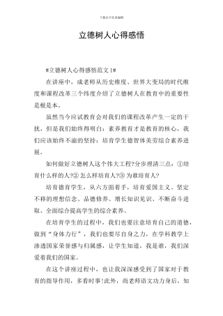 立德树人心得感悟