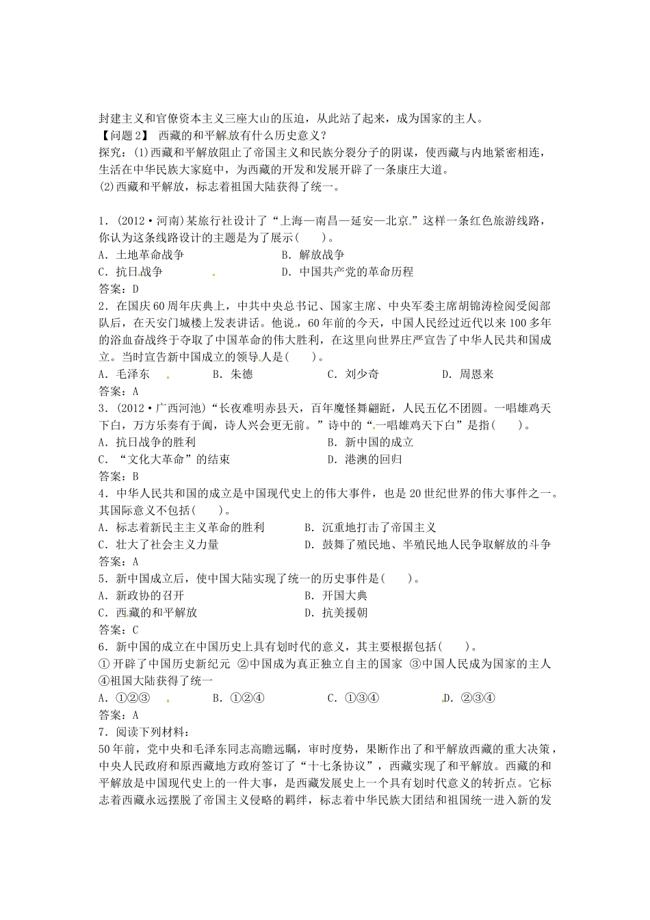 八年级历史下册 第1课 中国人民站起来了导学案1 新人教版-新人教版初中八年级下册历史学案_第2页