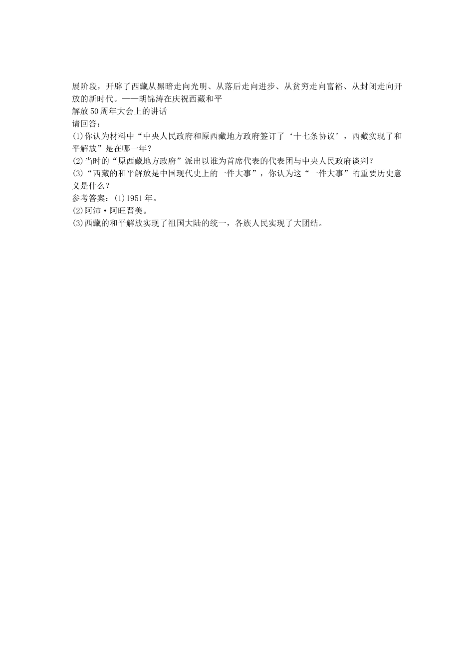八年级历史下册 第1课 中国人民站起来了导学案1 新人教版-新人教版初中八年级下册历史学案_第3页