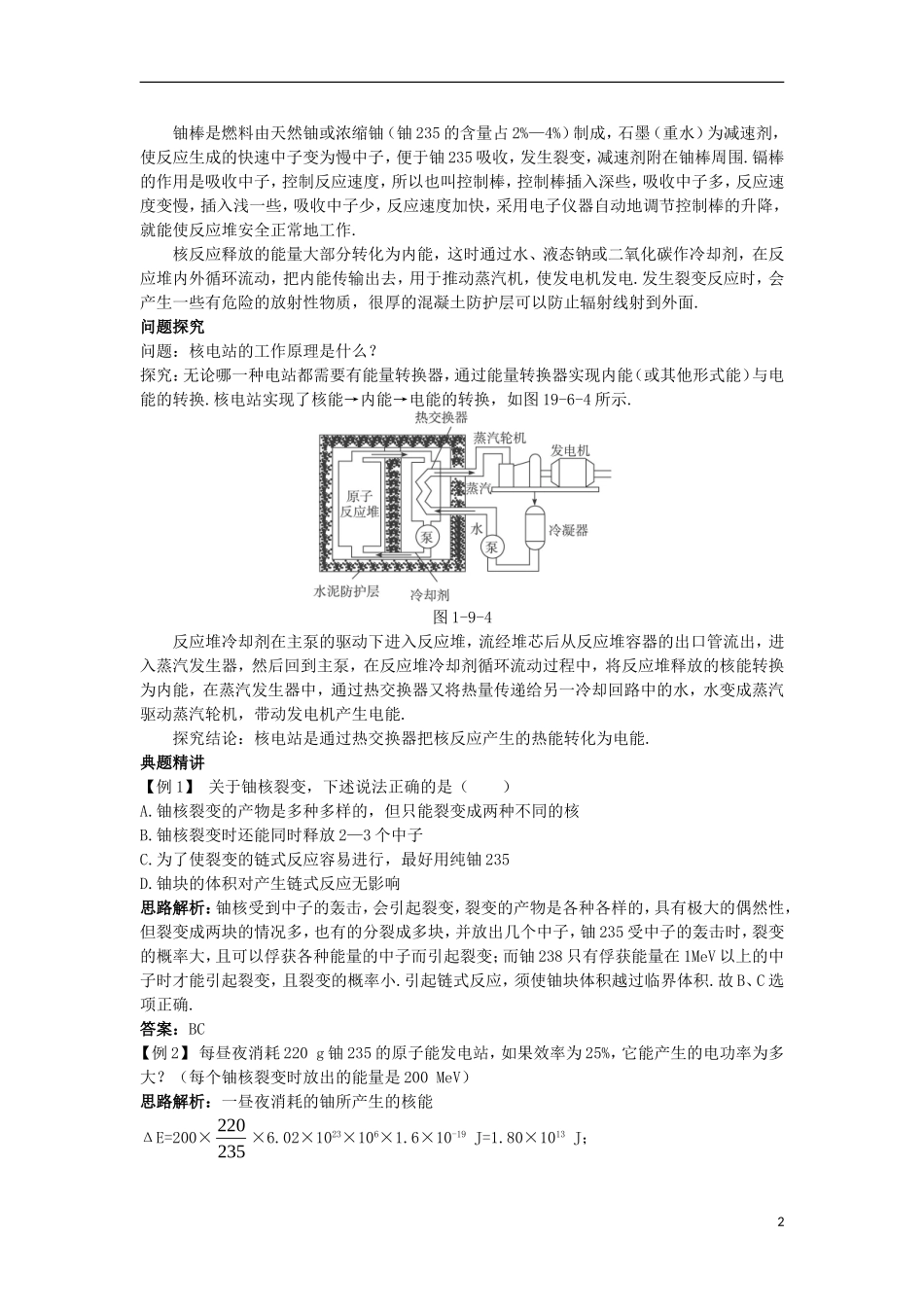 高中物理 第十九章 原子核 6 核裂变名师导航学案 新人教版选修3-5-新人教版高二选修3-5物理学案_第2页