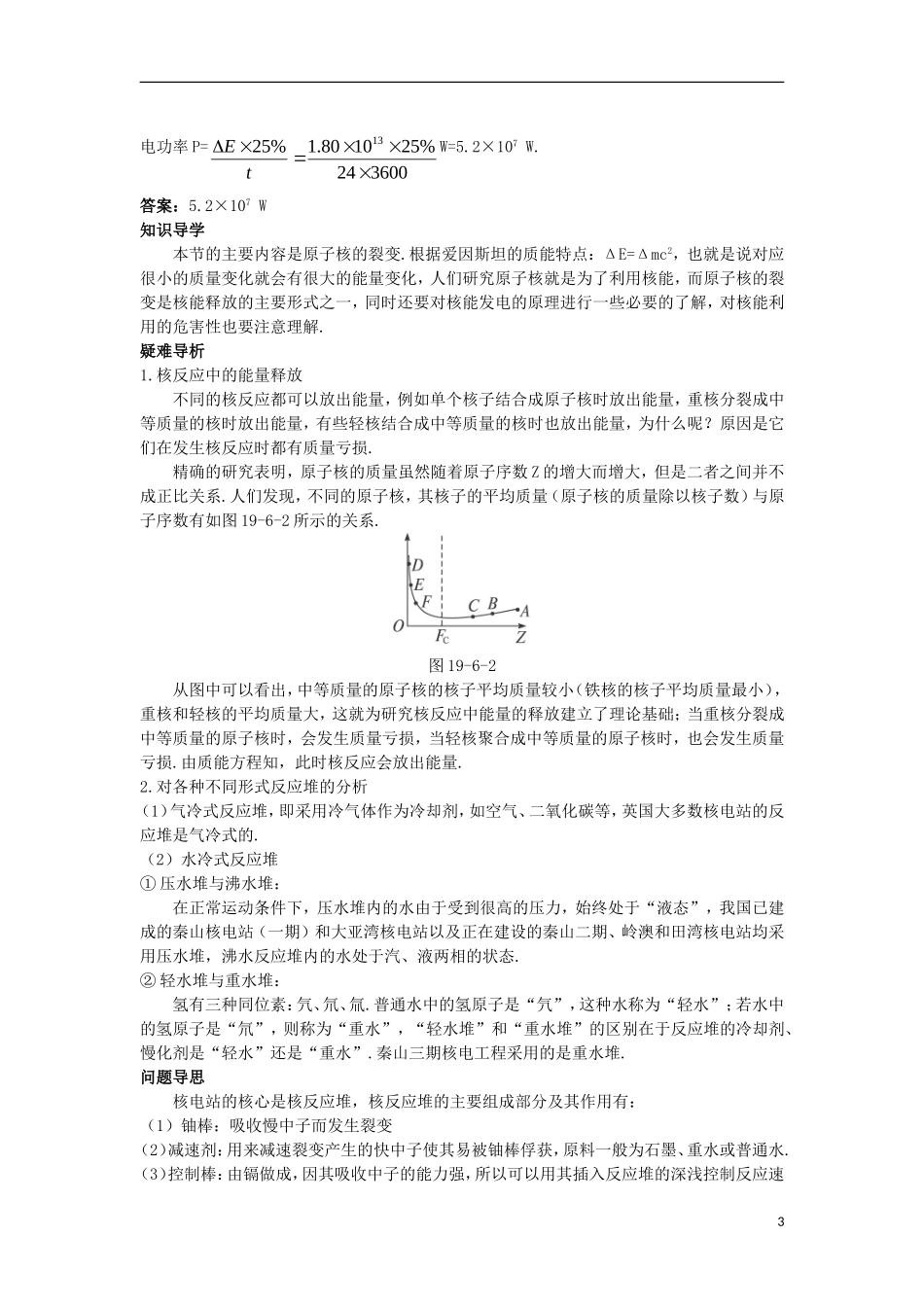 高中物理 第十九章 原子核 6 核裂变名师导航学案 新人教版选修3-5-新人教版高二选修3-5物理学案_第3页