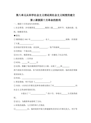 第2课俄国十月革命的胜利12.6