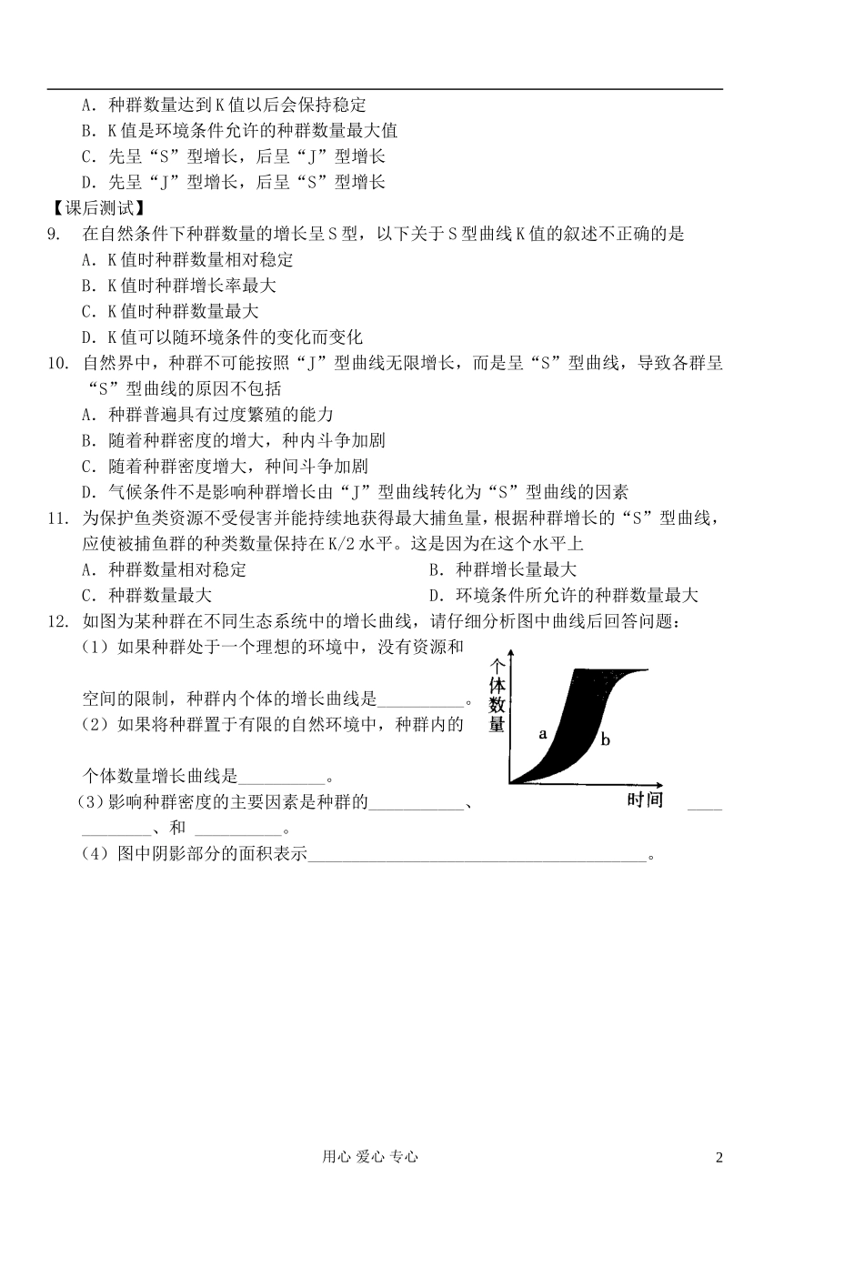 高中生物 第11课时种群数量的变化学案 新人教版必修3_第2页