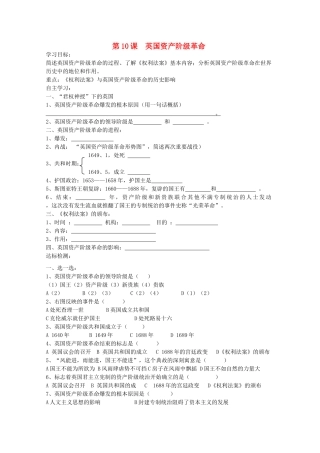 九年级历史上册 第10课 英国资产阶级革命学案 中华书局版-中华书局版初中九年级上册历史学案