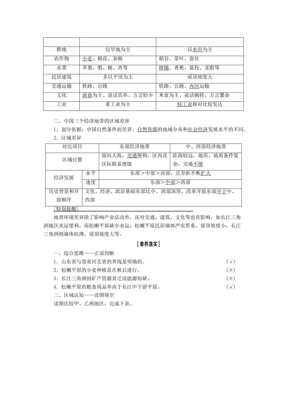 高考地理一轮复习 第3部分 第9章 区域地理环境和人类活动 第1讲 区域和区域差异学案 中图版-中图版高三全册地理学案_第3页