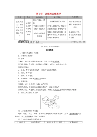 高考地理一轮复习 第3部分 第9章 区域地理环境和人类活动 第1讲 区域和区域差异学案 中图版-中图版高三全册地理学案