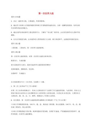 秋九年级历史上册 第21课 第一次世界大战导学案 新人教版-新人教版初中九年级上册历史学案