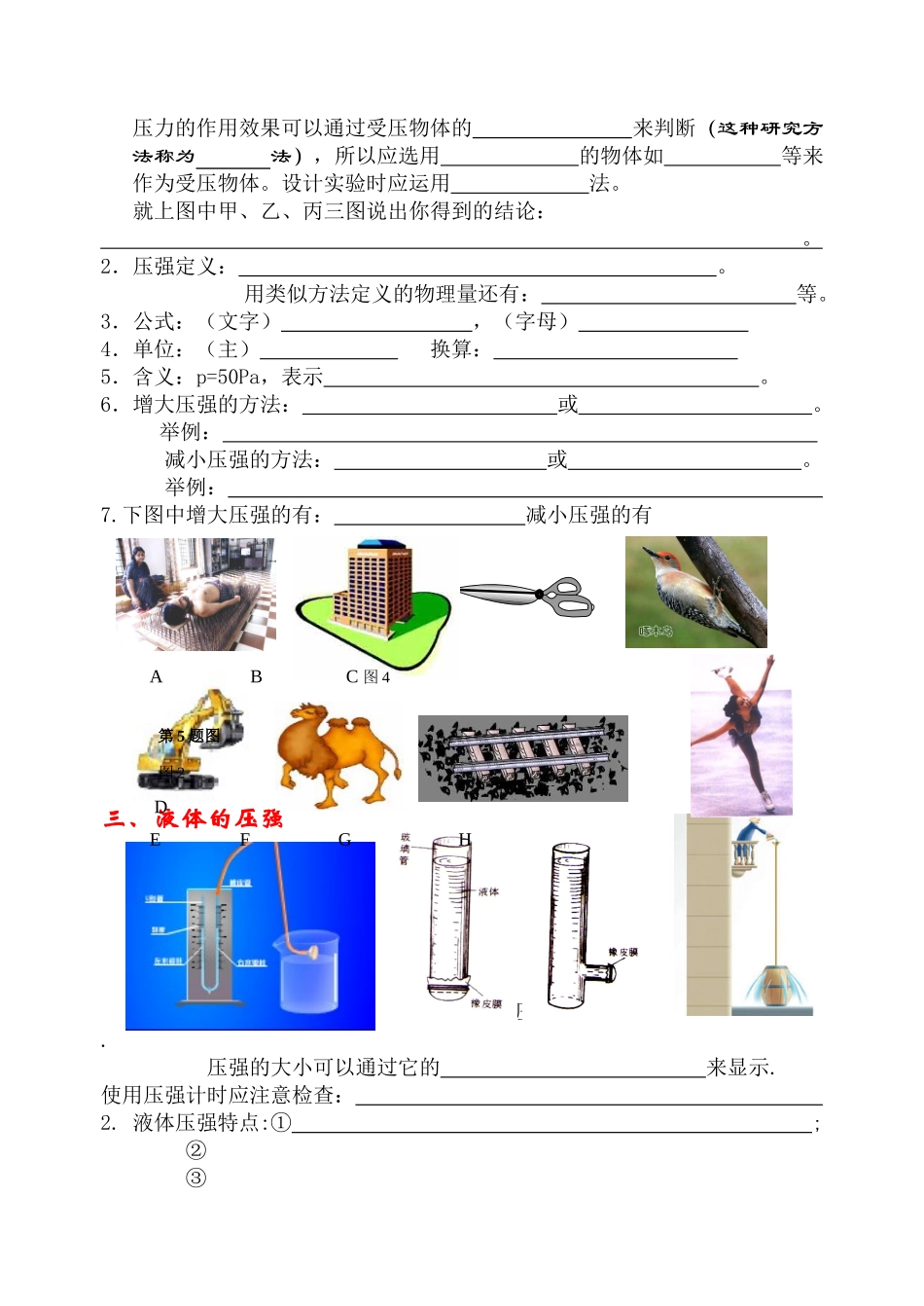 江苏省九年级物理第九章  压强和浮力教学案苏科版_第2页