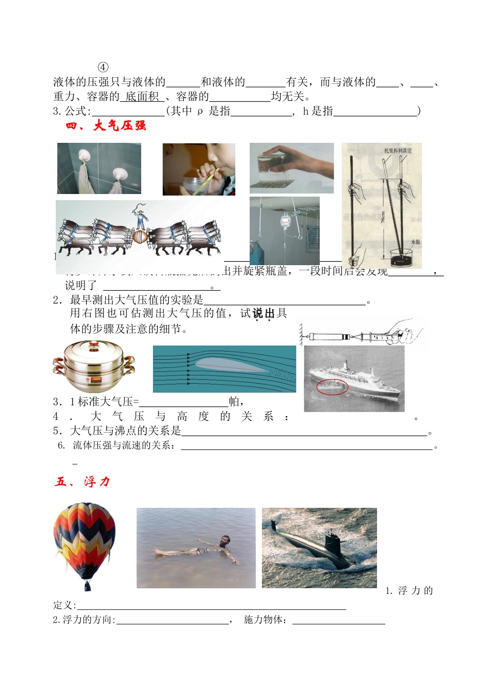 江苏省九年级物理第九章  压强和浮力教学案苏科版_第3页