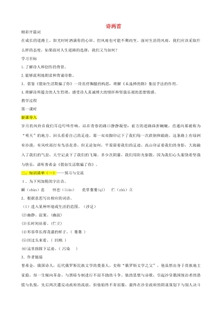 广西壮族自治区贵港市贵城四中七年级语文 诗两首学案