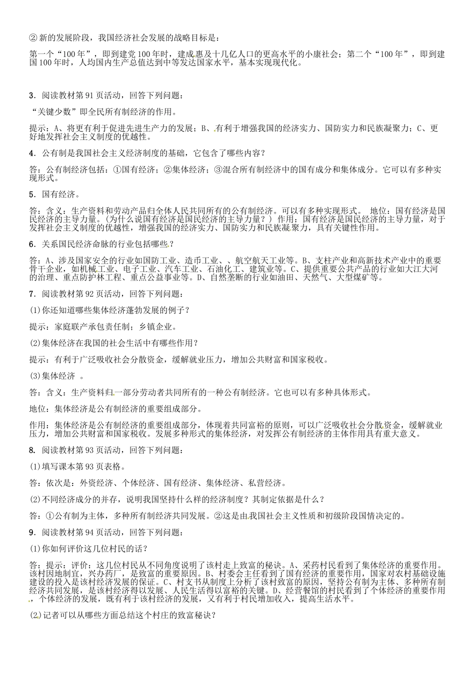 秋九年级政治全册 第七课 造福人民的经济制度（第1课时）导学案 新人教版-新人教版初中九年级全册政治学案_第2页