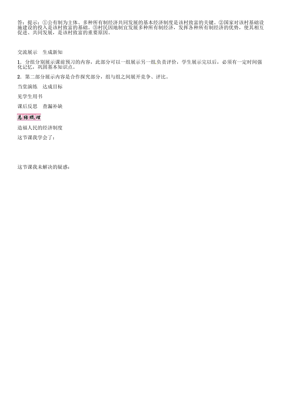 秋九年级政治全册 第七课 造福人民的经济制度（第1课时）导学案 新人教版-新人教版初中九年级全册政治学案_第3页