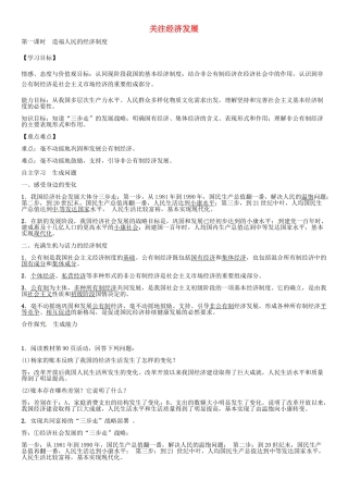 秋九年级政治全册 第七课 造福人民的经济制度（第1课时）导学案 新人教版-新人教版初中九年级全册政治学案