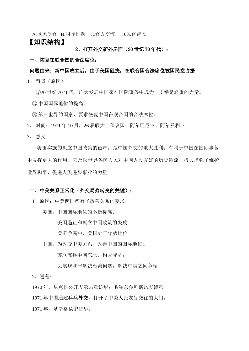 第五单元第2-3课_第2页