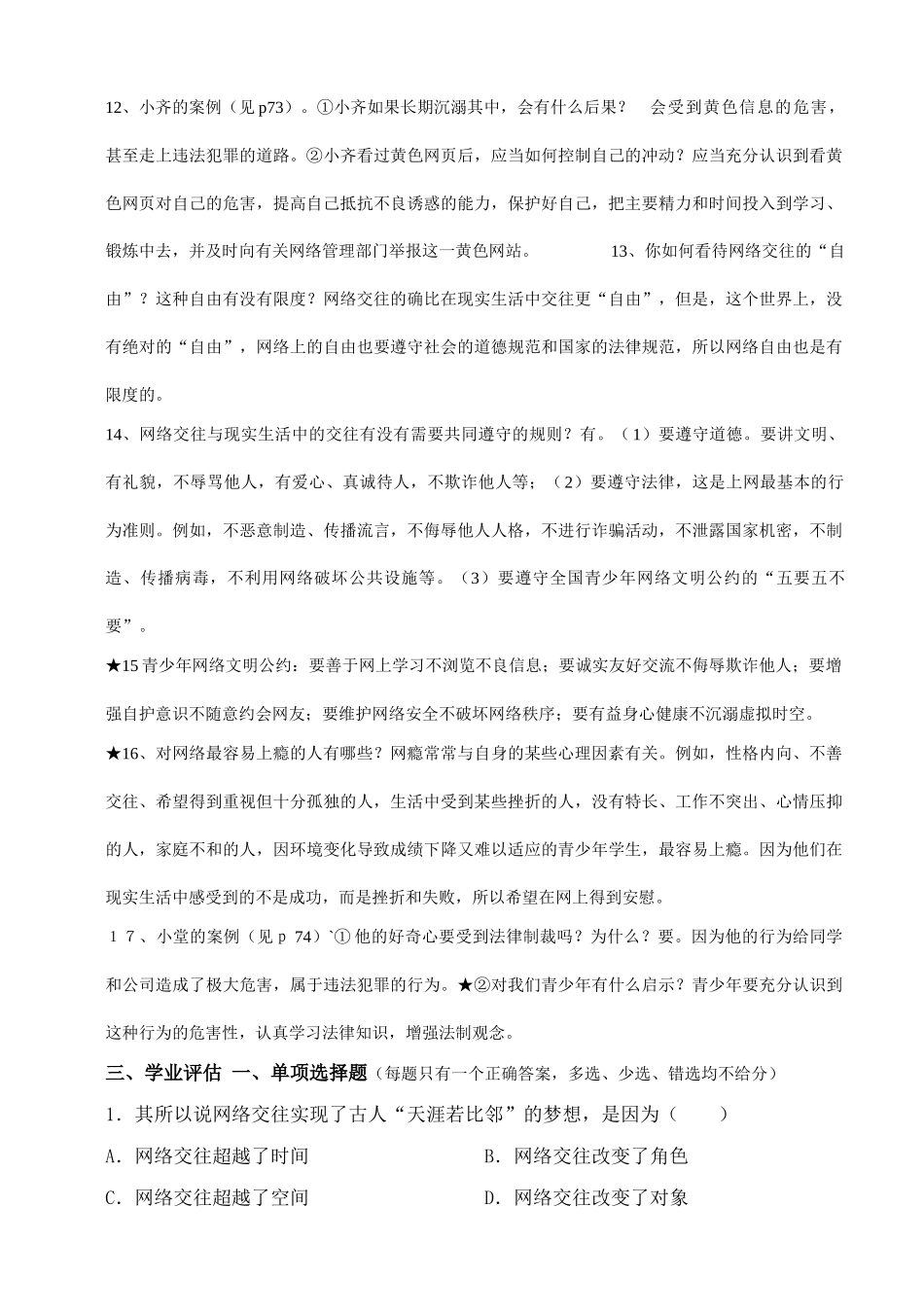 八年级政治上册 第六课《网络交往新空间》学案  人教新课标版_第3页