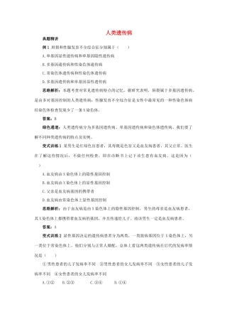 高中生物 例题与探究 第三单元 第二章 第六节 人类遗传病学案（含解析）中图版必修2-中图版高中必修2生物学案