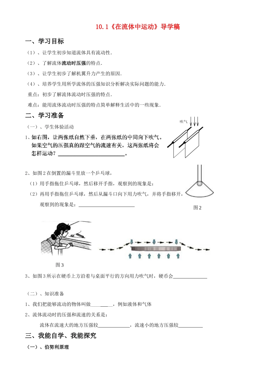 八年级物理下册第十章 流体的力现象（一）.在液体中运动学案教科版_第1页
