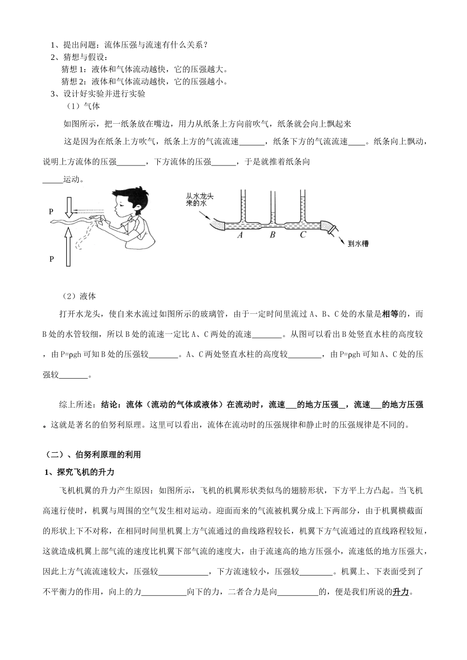 八年级物理下册第十章 流体的力现象（一）.在液体中运动学案教科版_第2页