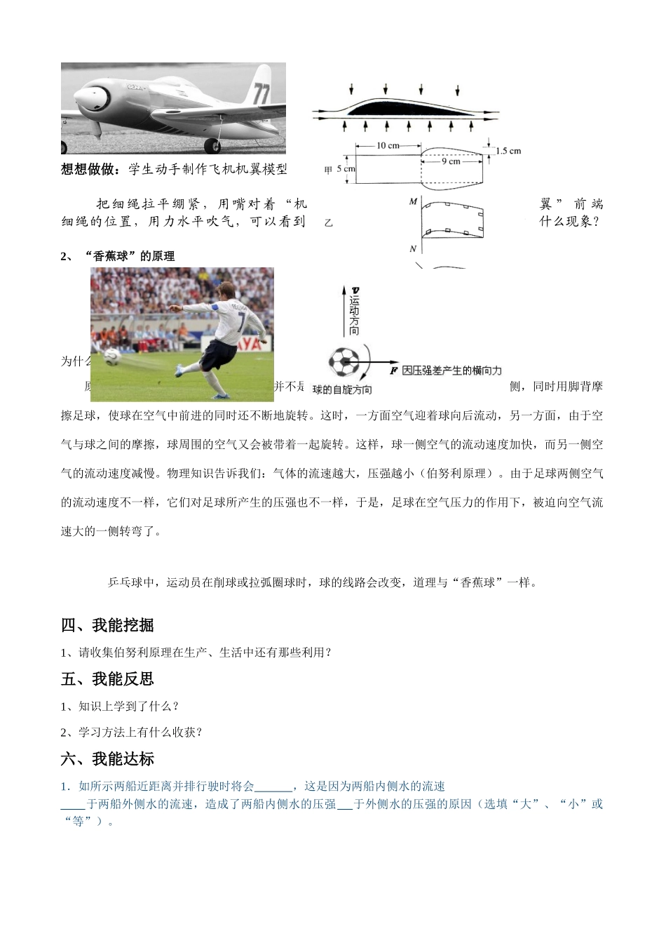 八年级物理下册第十章 流体的力现象（一）.在液体中运动学案教科版_第3页