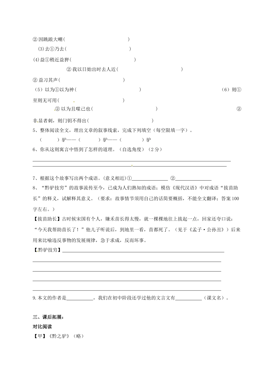 江苏省盐城市中考语文 文言文部分《黔之驴》复习学案-人教版初中九年级全册语文学案_第2页