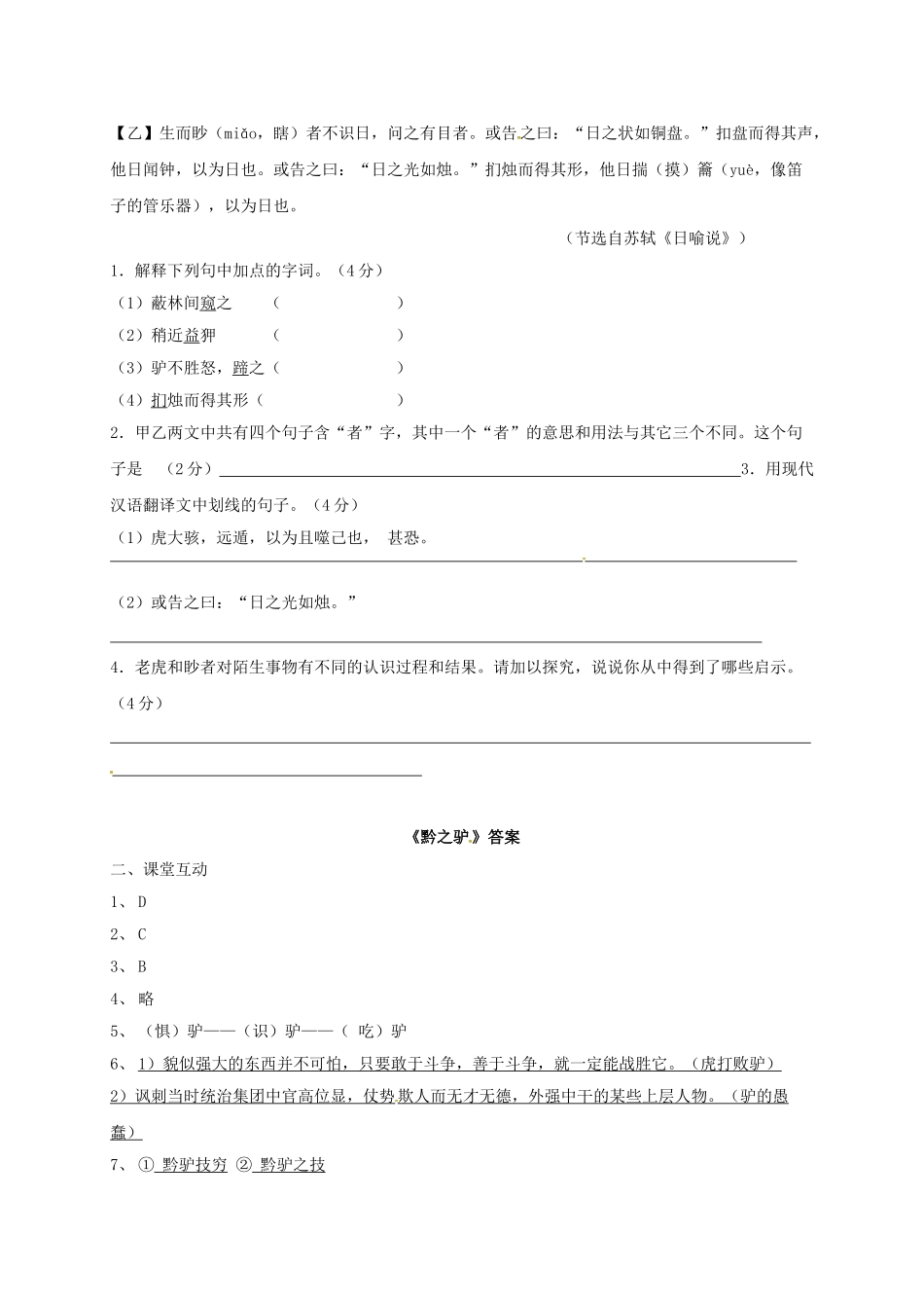 江苏省盐城市中考语文 文言文部分《黔之驴》复习学案-人教版初中九年级全册语文学案_第3页