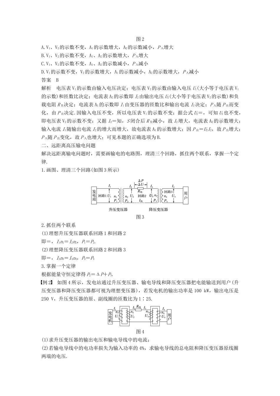 高中物理 第3章 电能的输送与变压器 微型专题5 变压器的动态分析 远距离输电学案 沪科版选修3-2-沪科版高二选修3-2物理学案_第2页