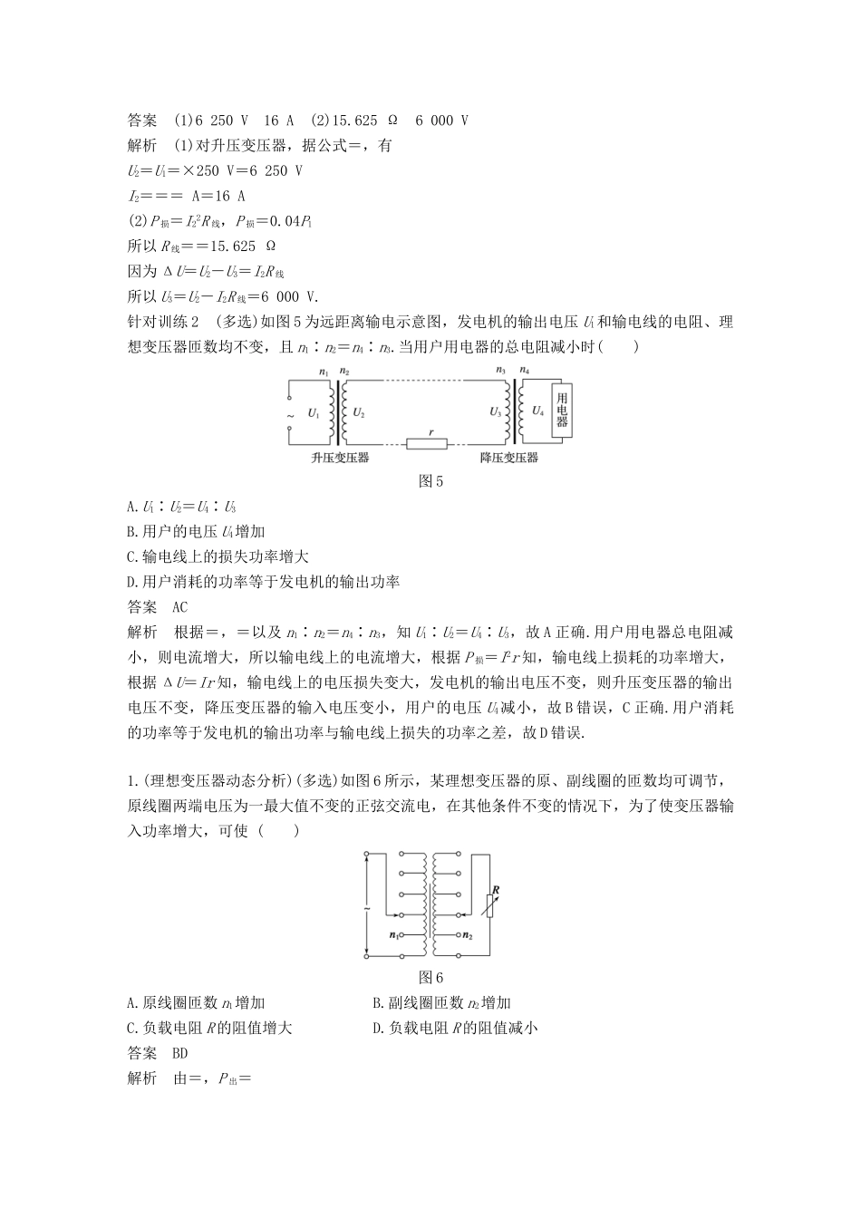 高中物理 第3章 电能的输送与变压器 微型专题5 变压器的动态分析 远距离输电学案 沪科版选修3-2-沪科版高二选修3-2物理学案_第3页