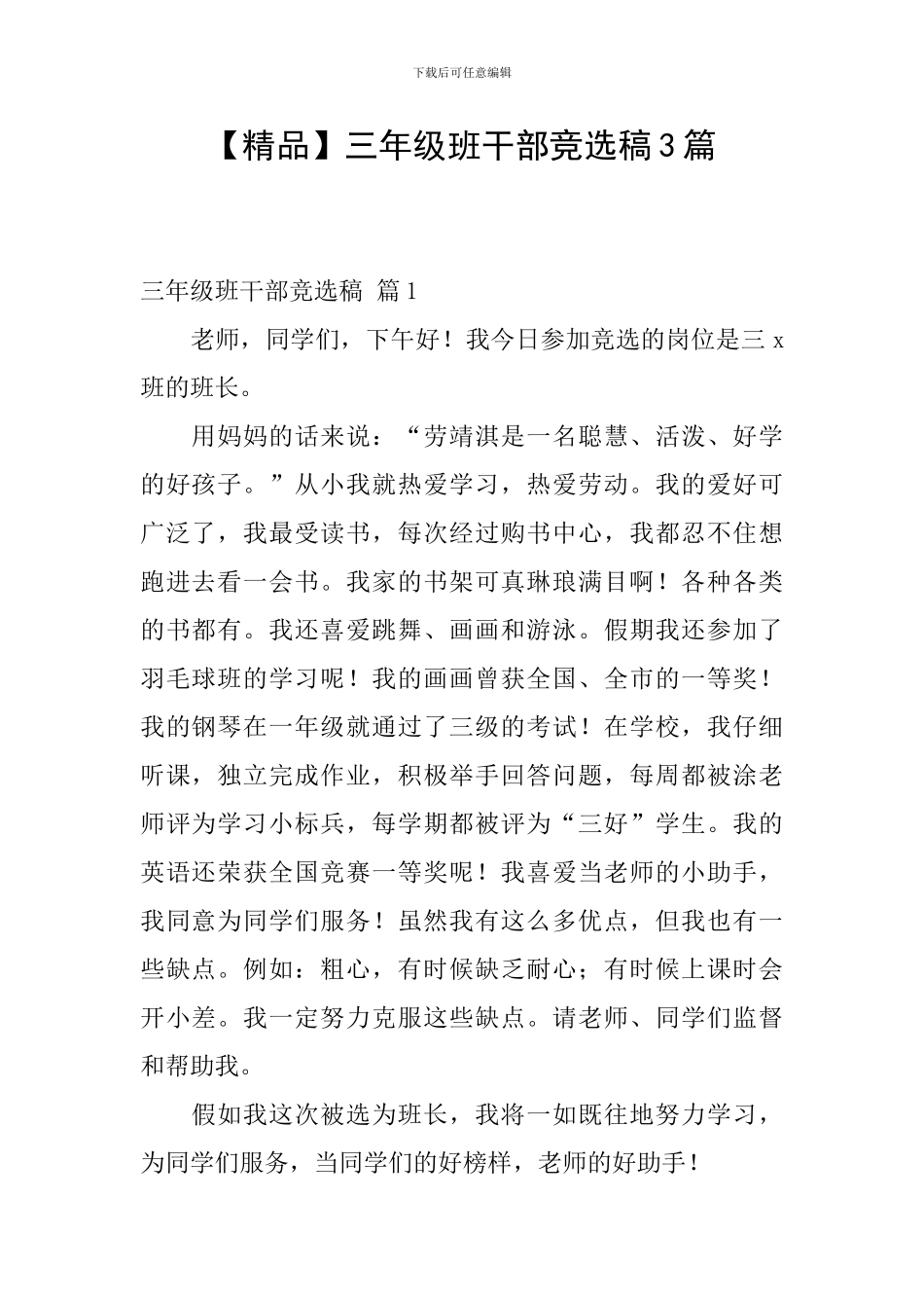三年级班干部竞选稿3篇_第1页