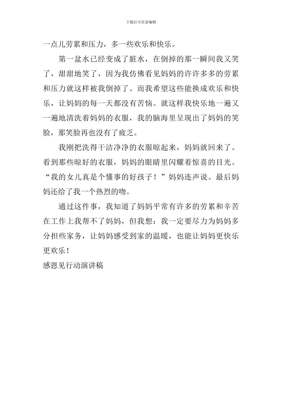 感恩见行动演讲稿_第2页