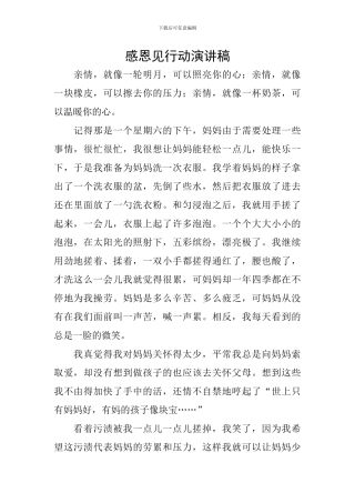 感恩见行动演讲稿