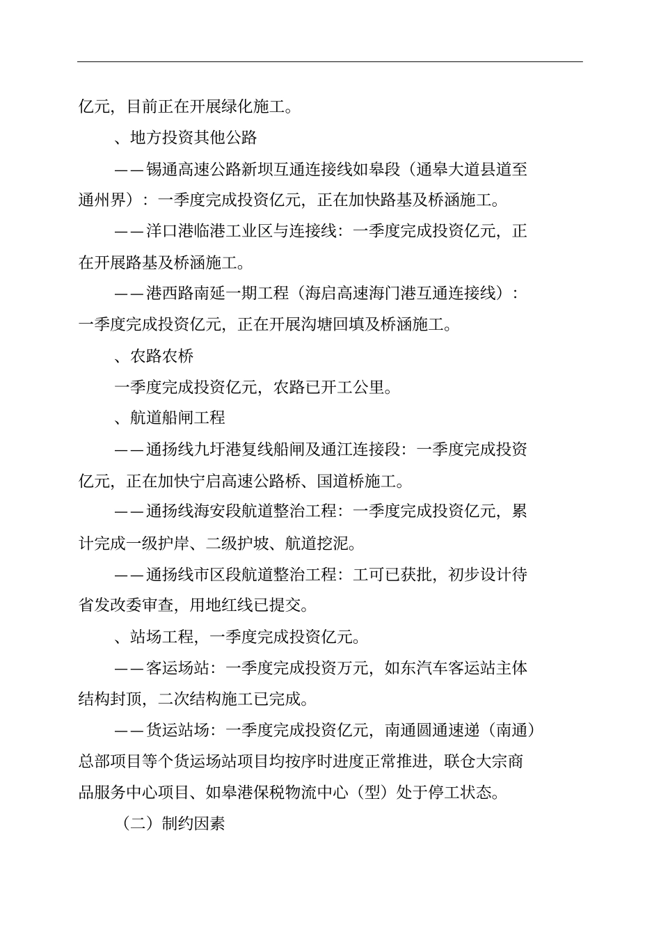 一季度交通经济运行分析_第3页