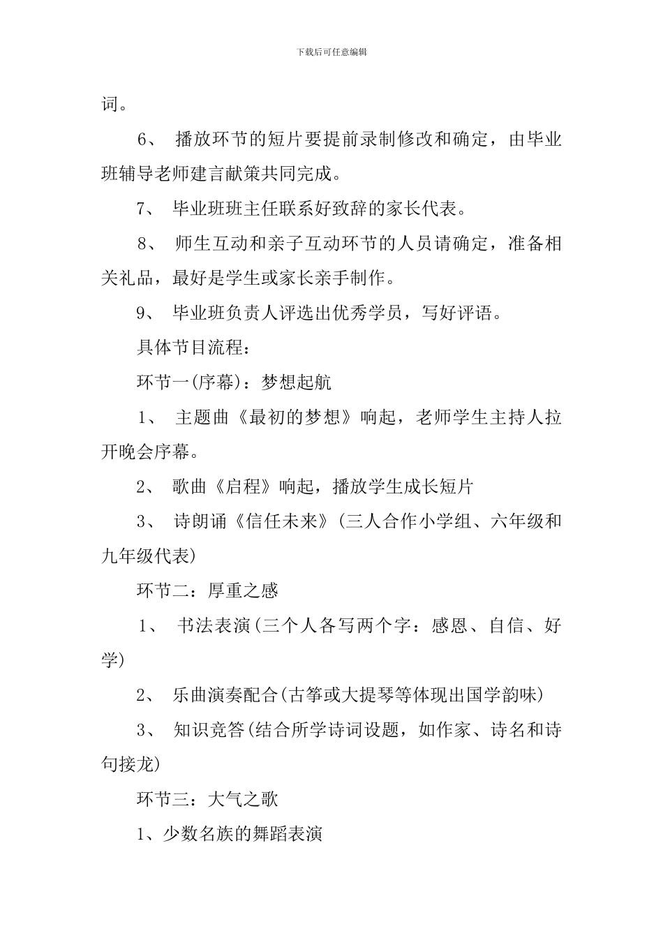 毕业典礼策划主题方案_第2页