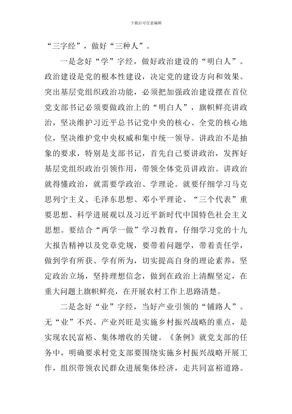 《中国共产党支部工作条例》学习心得九篇_第2页