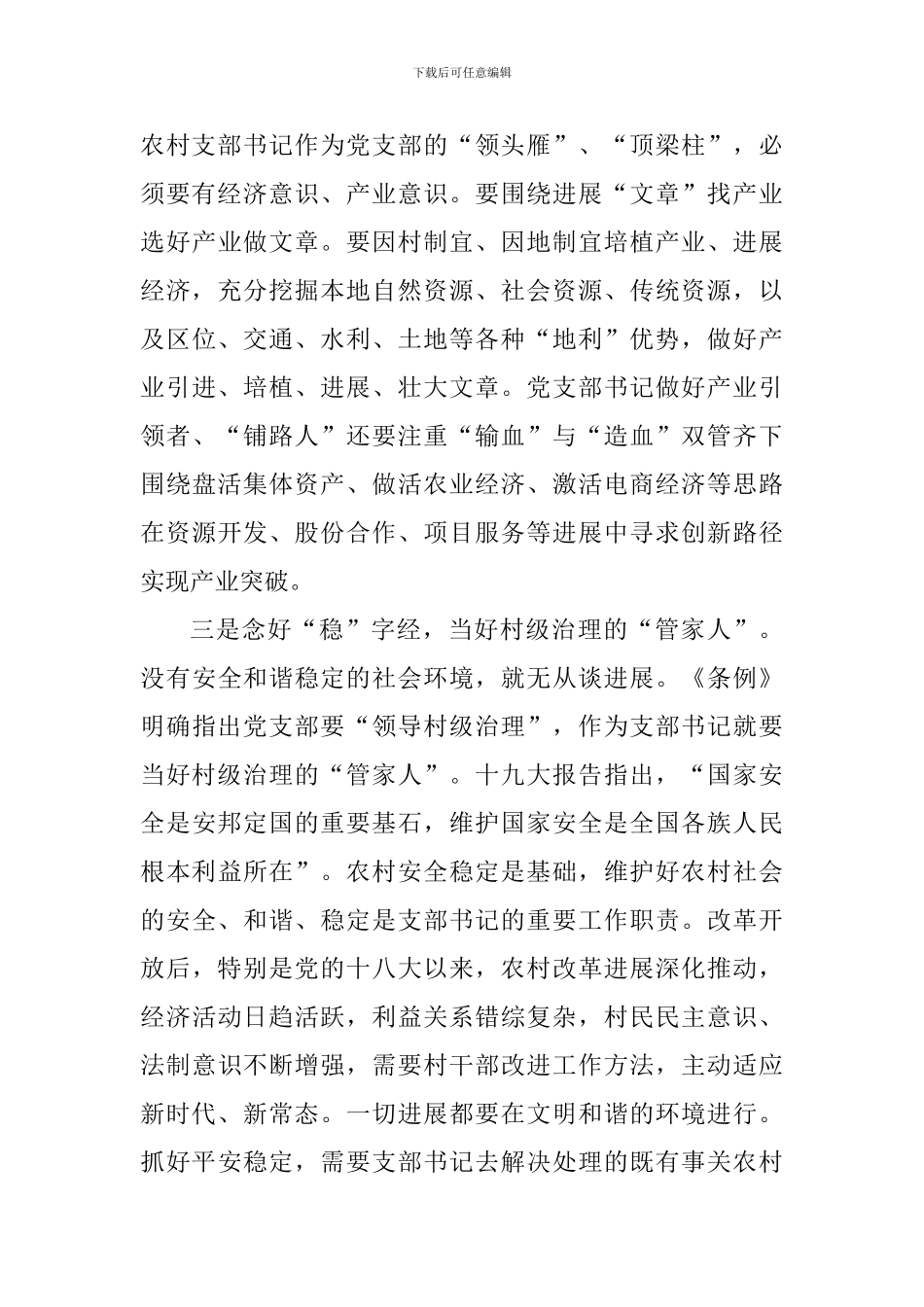 《中国共产党支部工作条例》学习心得九篇_第3页