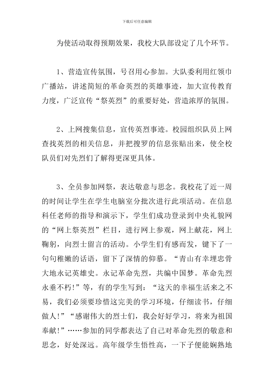 清明祭英烈活动个人心得汇总_第2页