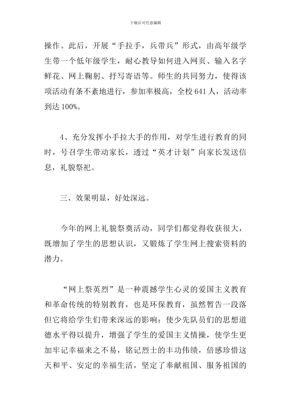 清明祭英烈活动个人心得汇总_第3页