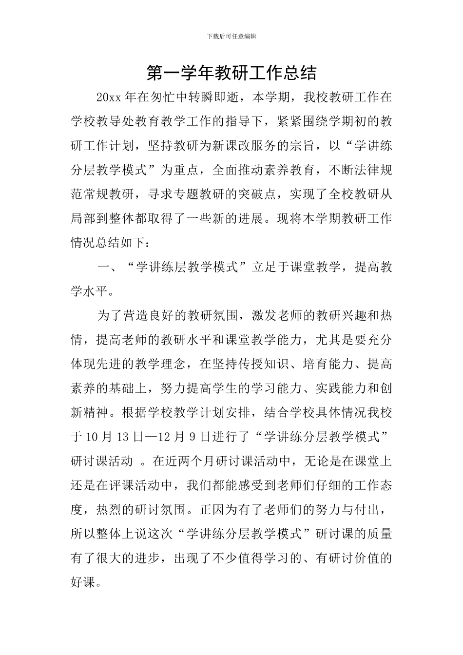 第一学年教研工作总结_第1页