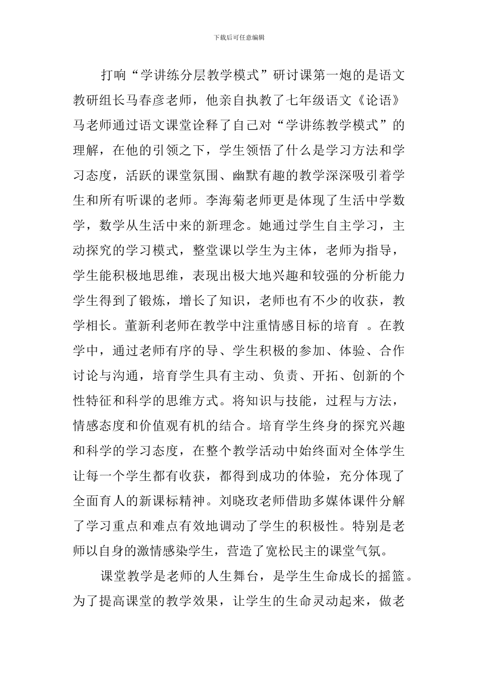 第一学年教研工作总结_第2页